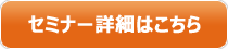 新任バイヤー早期戦力化セミナーの詳細はこちら